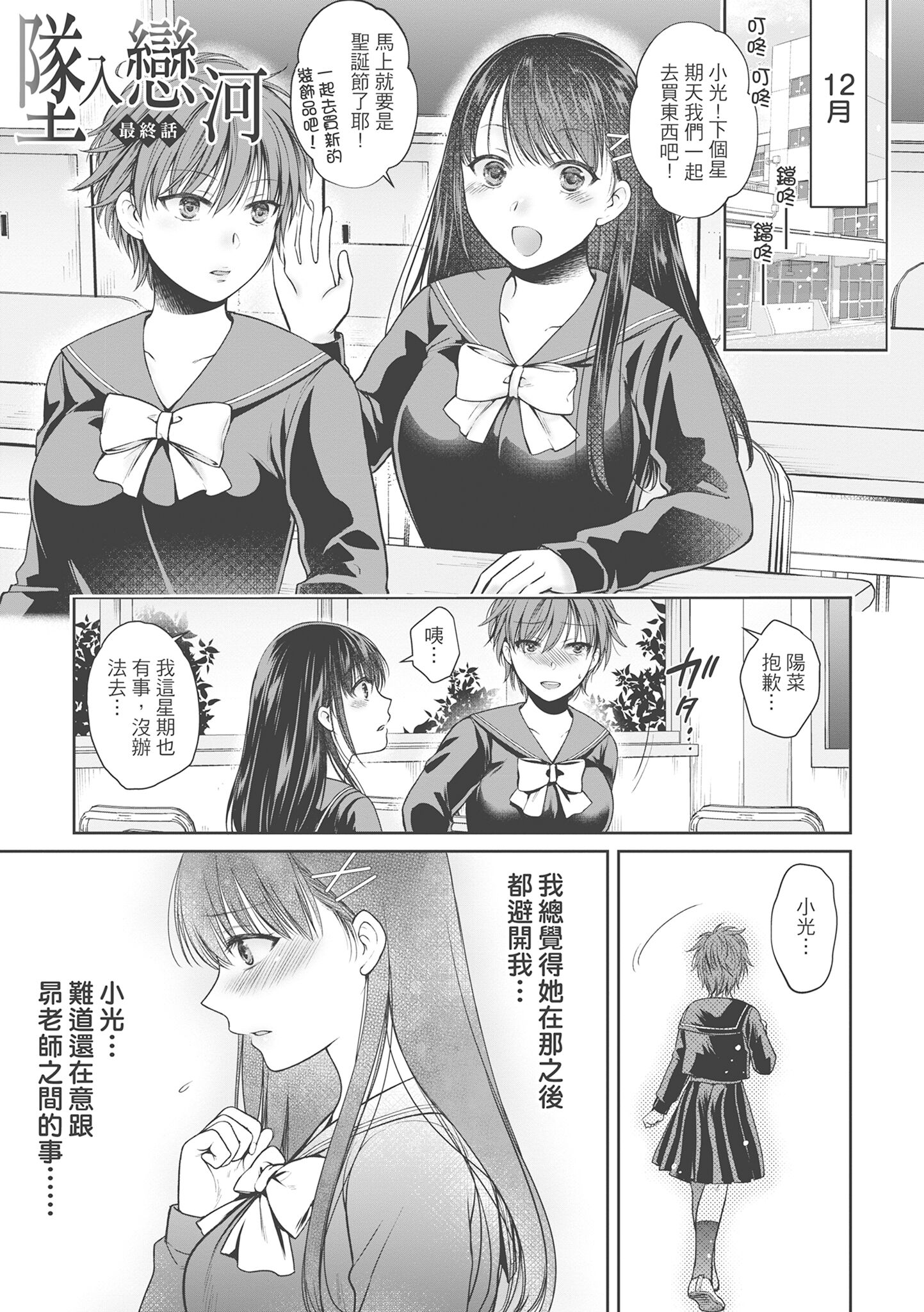 偽物家族 義父に堕ちていく姉妹 [中国翻訳] 第18章 第3页