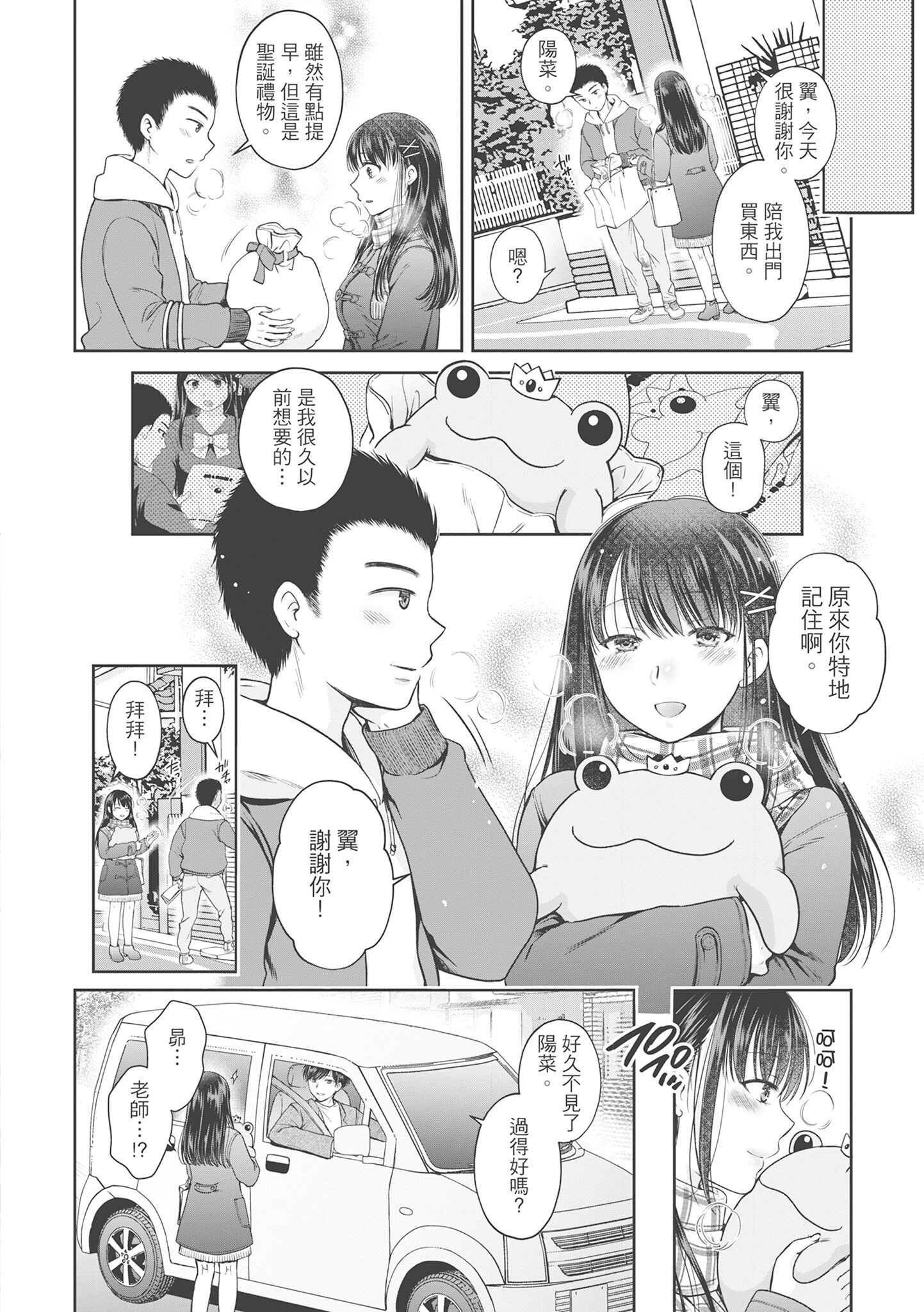 偽物家族 義父に堕ちていく姉妹 [中国翻訳] 第18章 第6页