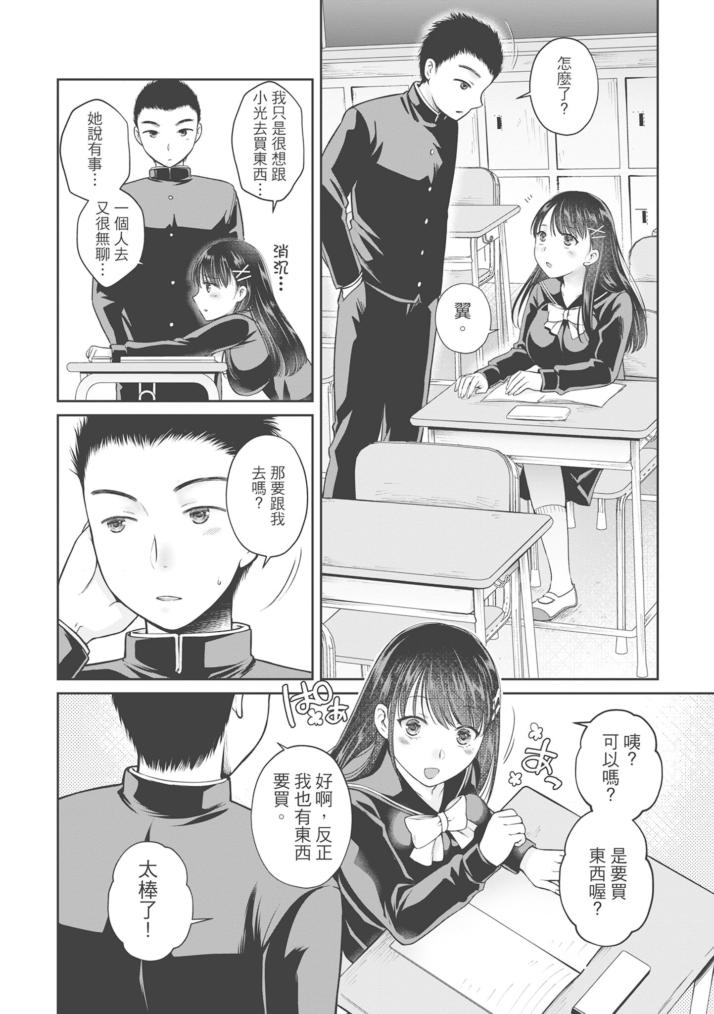 偽物家族 義父に堕ちていく姉妹 [中国翻訳] 第18章 第4页