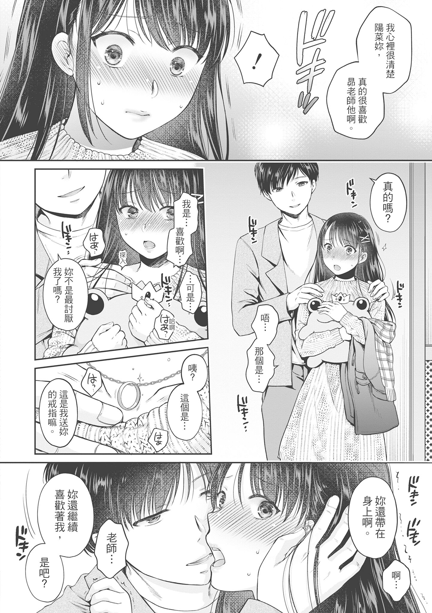 偽物家族 義父に堕ちていく姉妹 [中国翻訳] 第19章 第2页