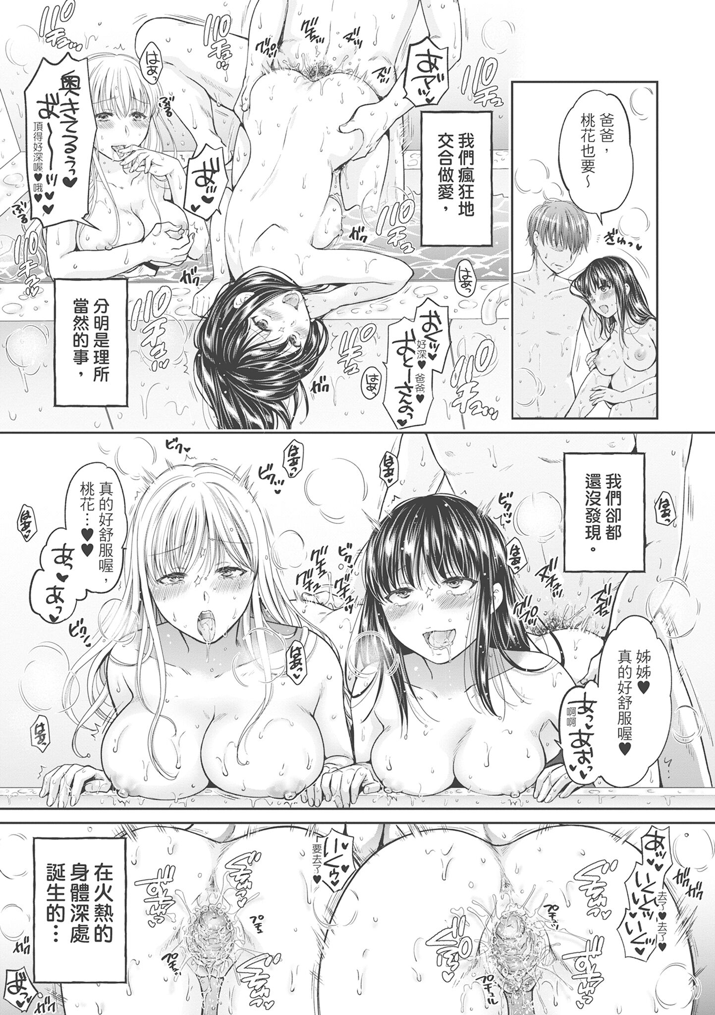偽物家族 義父に堕ちていく姉妹 [中国翻訳] 第21章 第11页