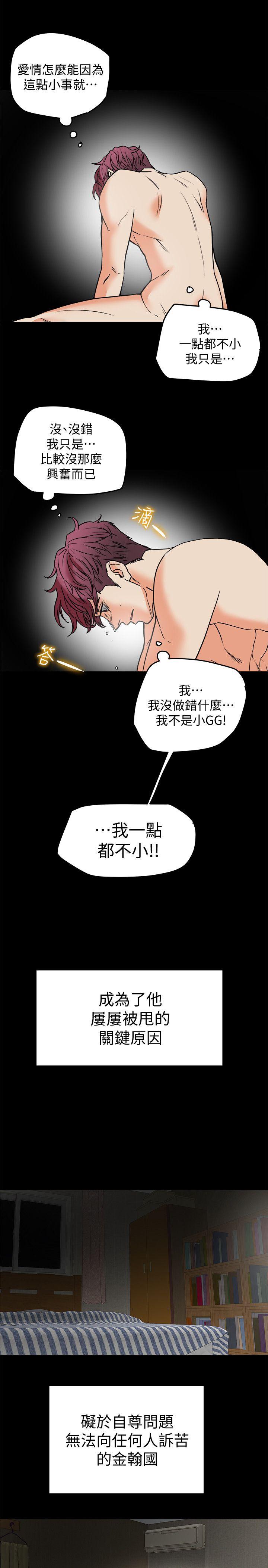 有夫同享 第10話-撫慰人心的直播主小蜜桃 第13页