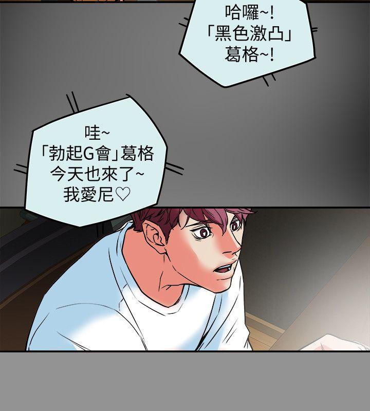 有夫同享 第10話-撫慰人心的直播主小蜜桃 第16页