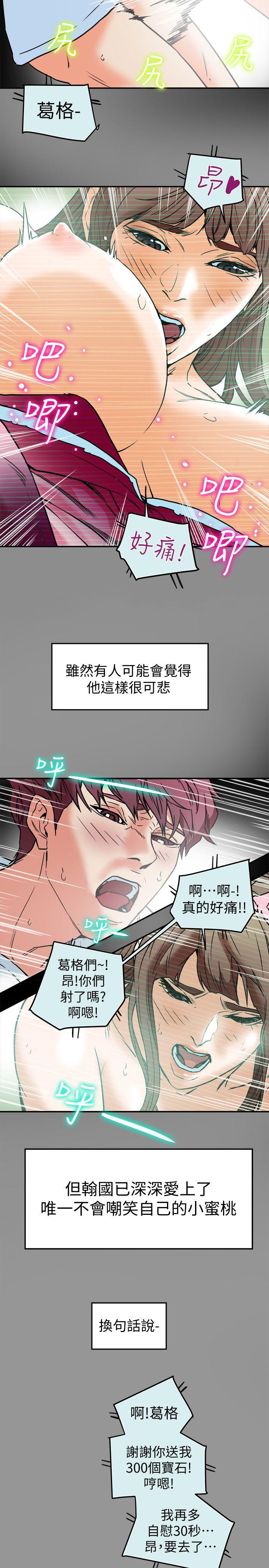 有夫同享 第10話-撫慰人心的直播主小蜜桃 第21页