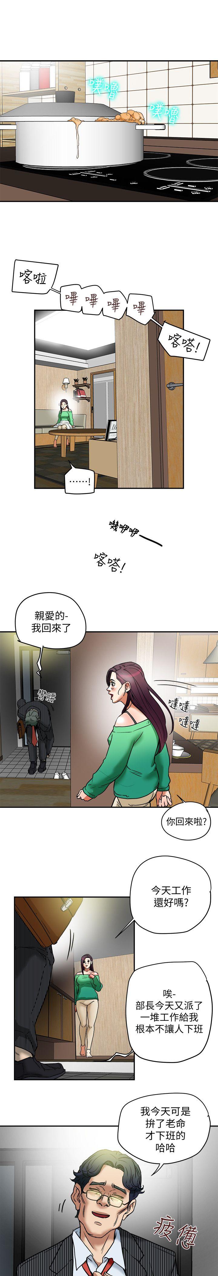 有夫同享 第11話-被威脅的有婦之夫 第19页