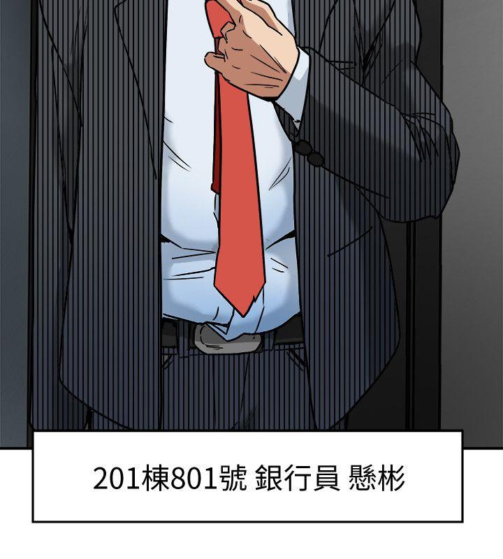有夫同享 第11話-被威脅的有婦之夫 第20页