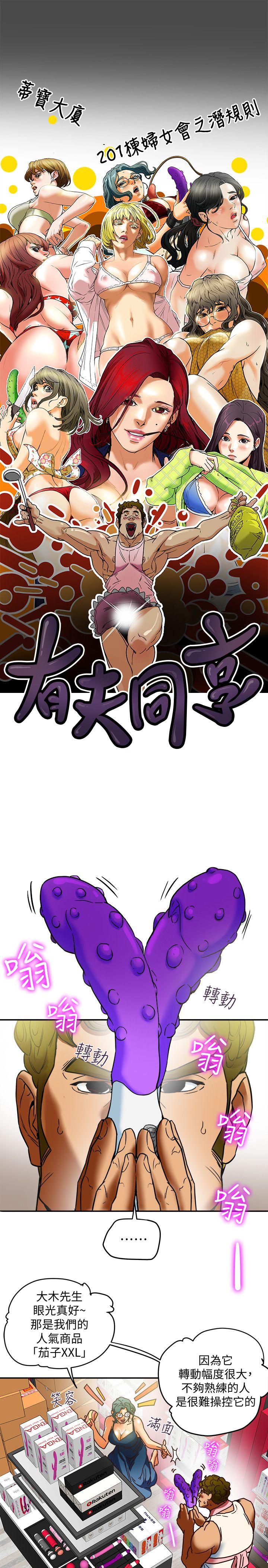 有夫同享 第11話-被威脅的有婦之夫 第3页