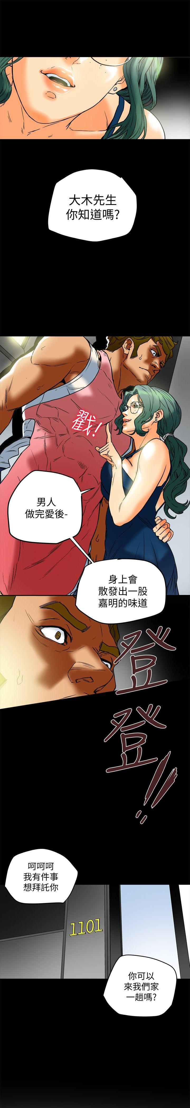 有夫同享 第11話-被威脅的有婦之夫 第9页