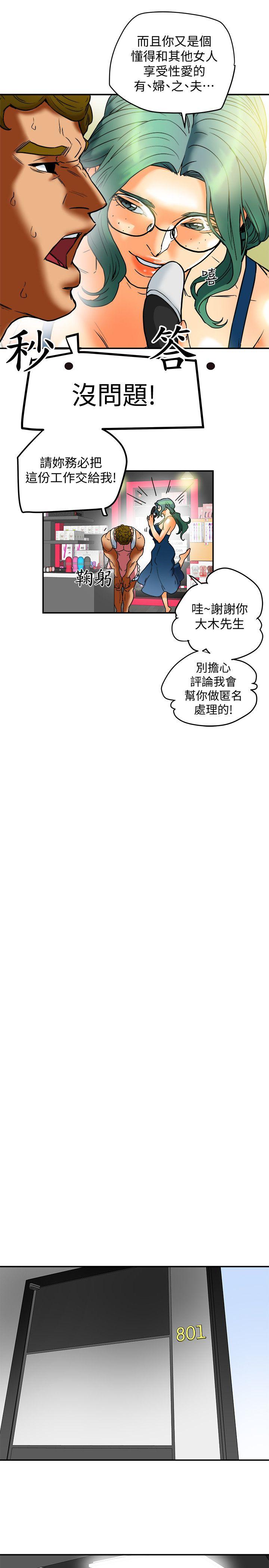 有夫同享 第11話-被威脅的有婦之夫 第15页