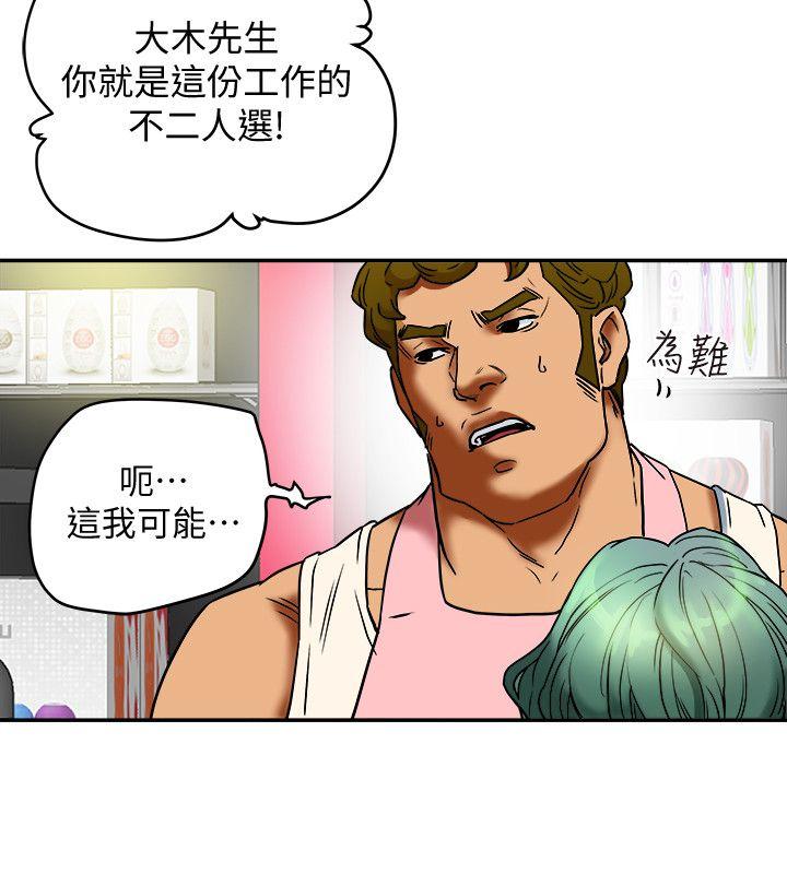 有夫同享 第11話-被威脅的有婦之夫 第14页