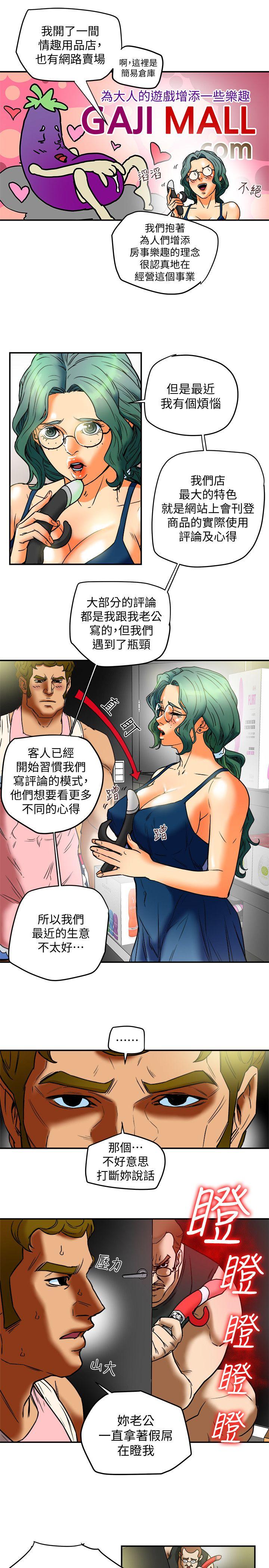 有夫同享 第11話-被威脅的有婦之夫 第11页