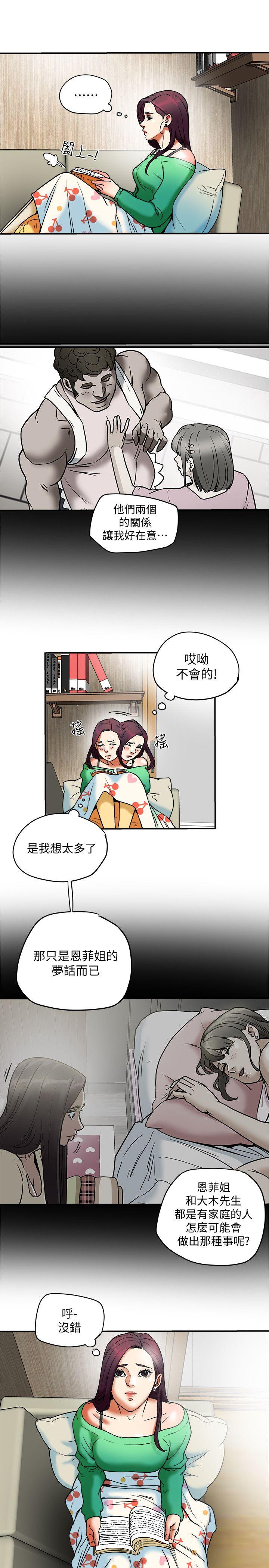 有夫同享 第11話-被威脅的有婦之夫 第17页