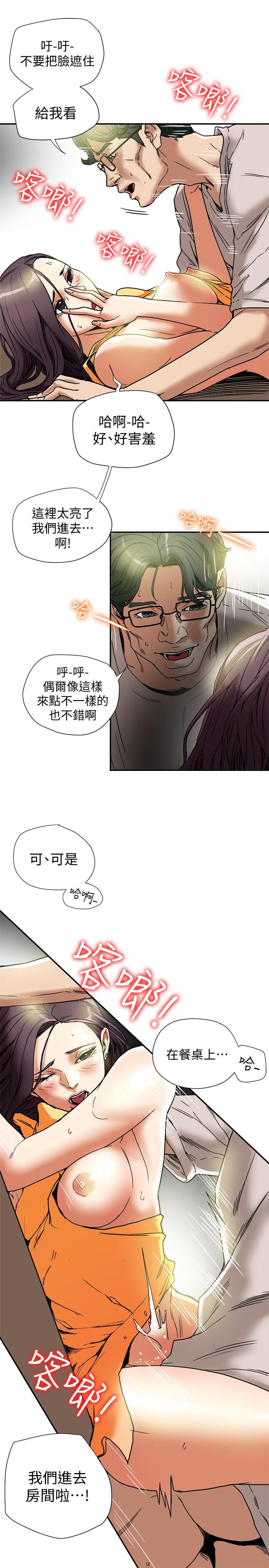 有夫同享 第13話-恩菲老公敏銳的直覺 第7页