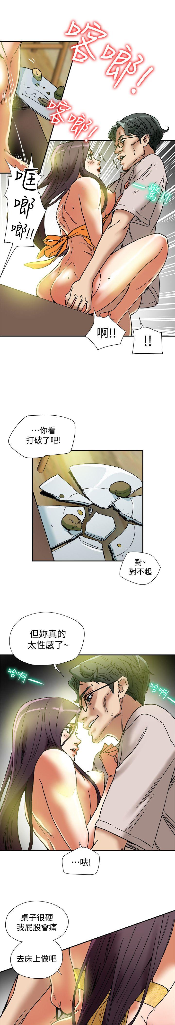 有夫同享 第13話-恩菲老公敏銳的直覺 第9页