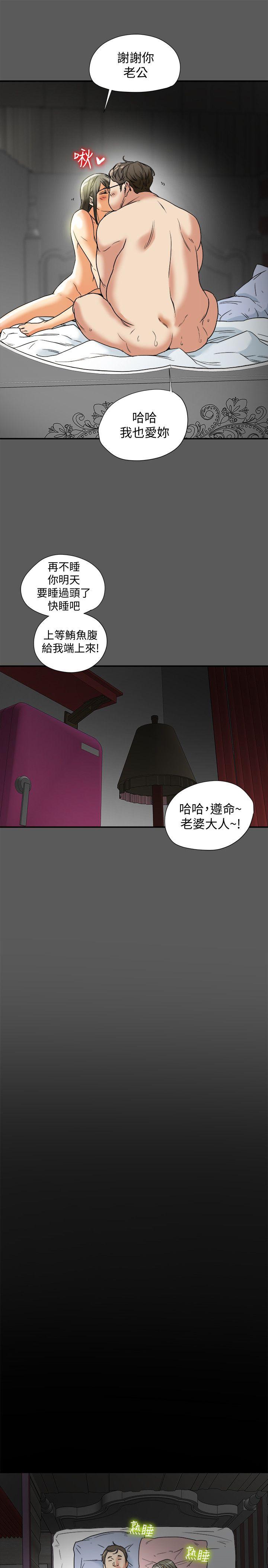 有夫同享 第13話-恩菲老公敏銳的直覺 第29页
