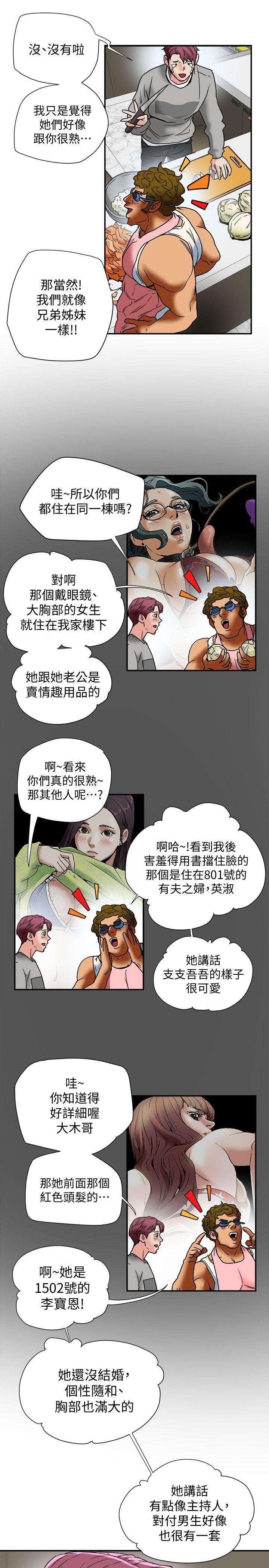 有夫同享 第13話-恩菲老公敏銳的直覺 第37页