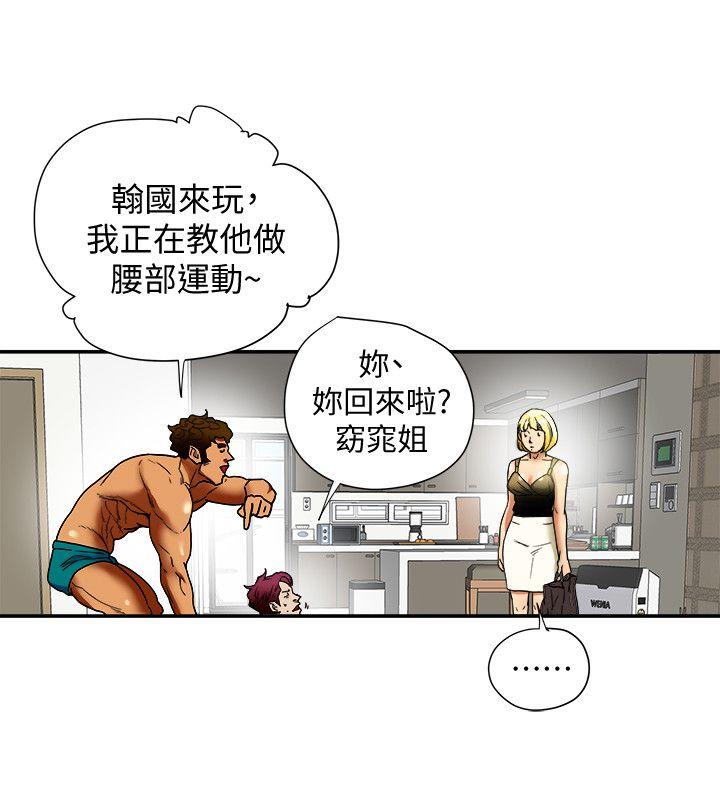 有夫同享 第14話-誰都不准碰我的女人 第10页