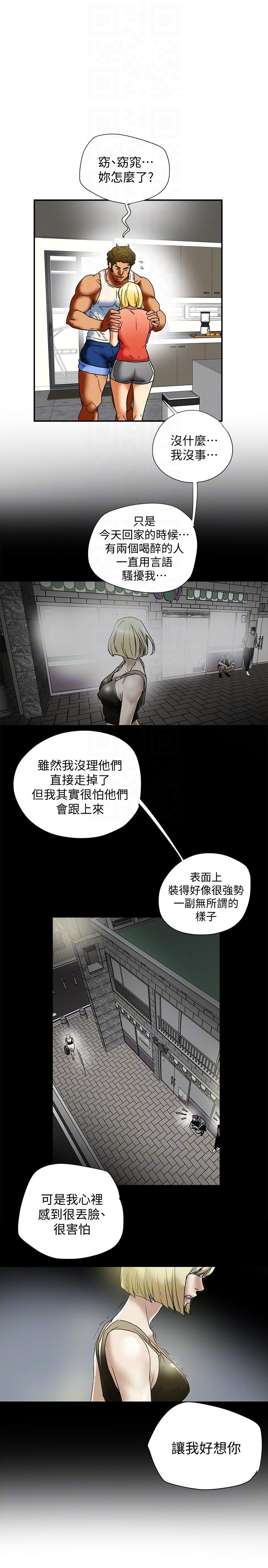 有夫同享 第14話-誰都不准碰我的女人 第27页