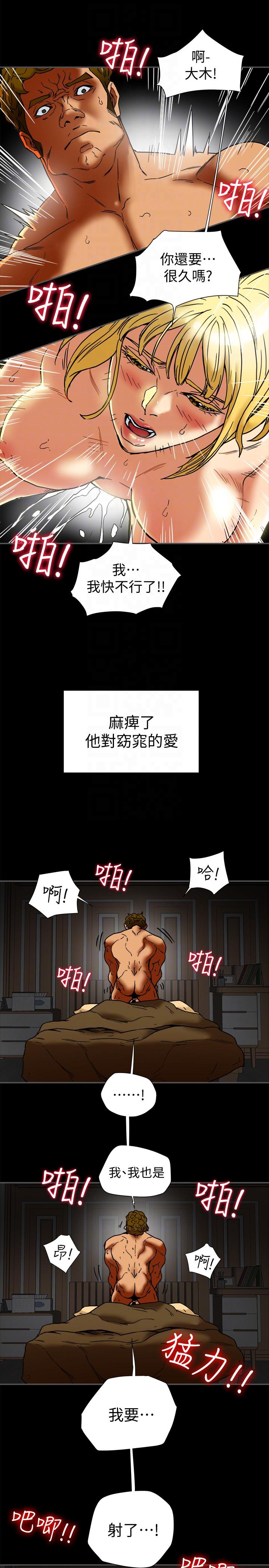有夫同享 第15話-現場看更性感吧? 第9页