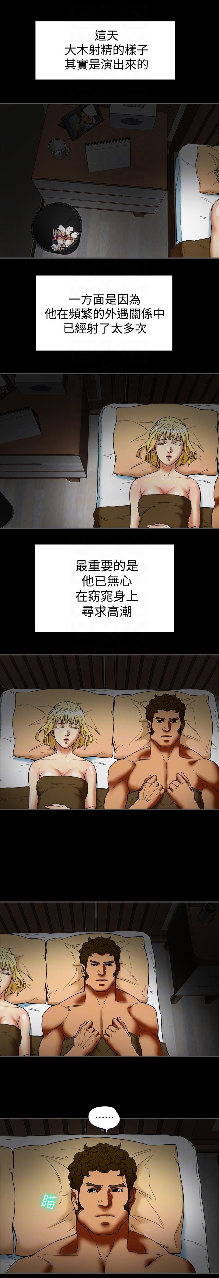 有夫同享 第15話-現場看更性感吧? 第13页