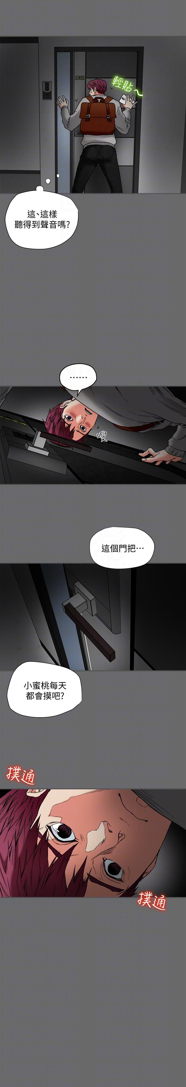 有夫同享 第15話-現場看更性感吧? 第21页