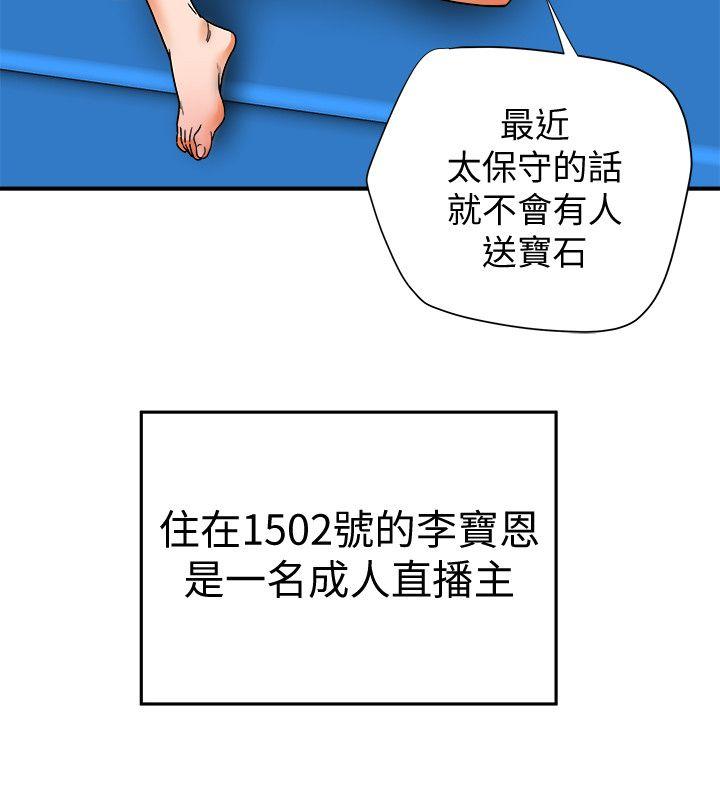 有夫同享 第15話-現場看更性感吧? 第30页