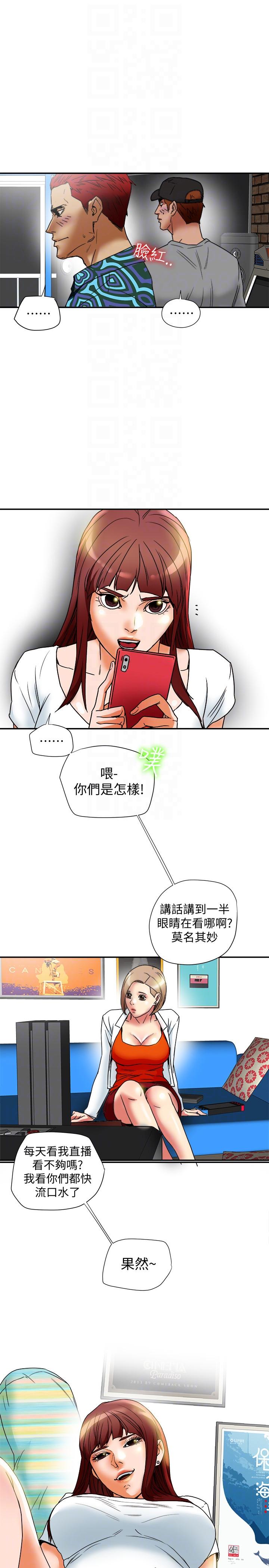有夫同享 第15話-現場看更性感吧? 第33页