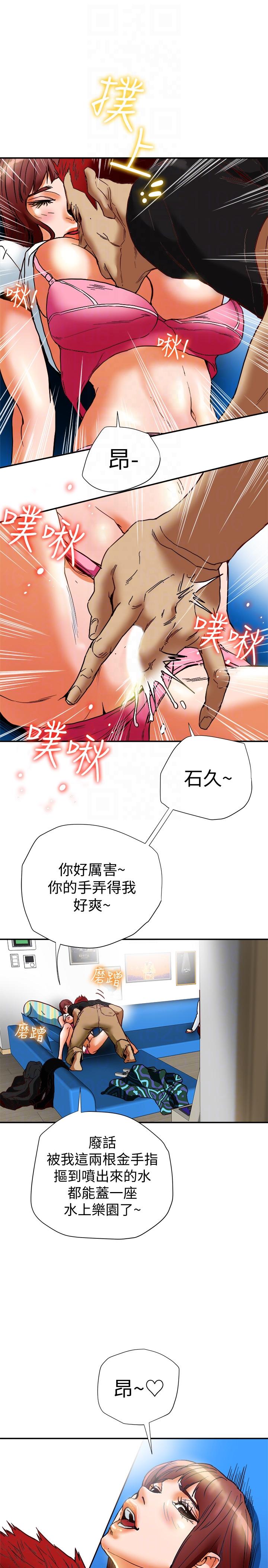 有夫同享 第16話-新人教育現場直擊 第7页