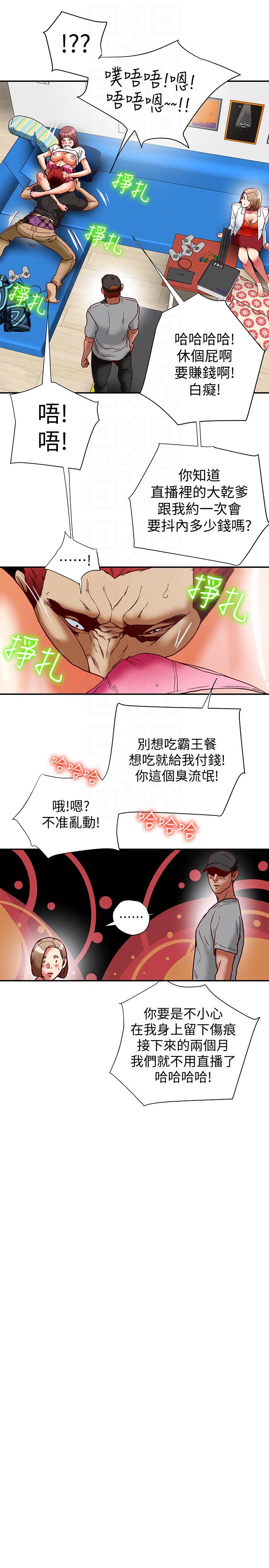 有夫同享 第16話-新人教育現場直擊 第10页