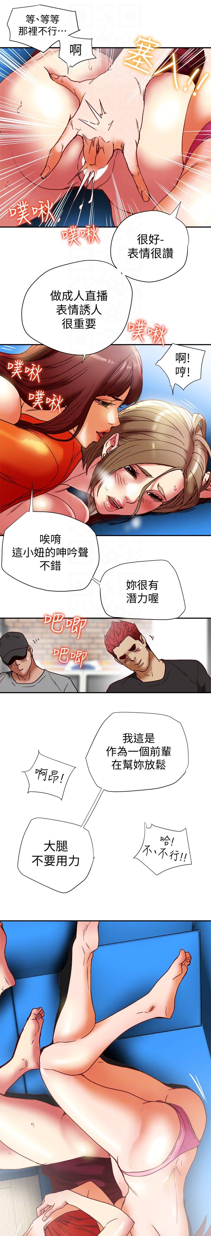 有夫同享 第16話-新人教育現場直擊 第17页