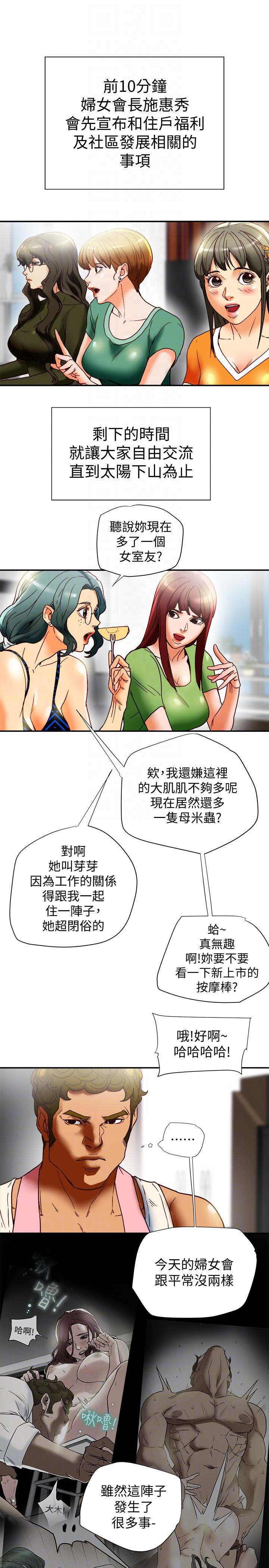 有夫同享 第16話-新人教育現場直擊 第27页