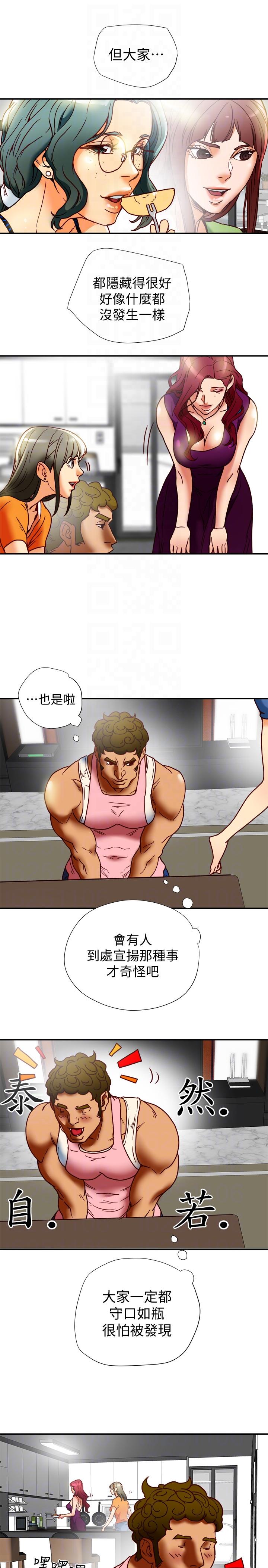有夫同享 第16話-新人教育現場直擊 第29页