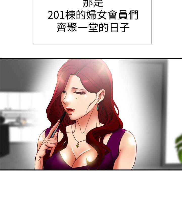 有夫同享 第16話-新人教育現場直擊 第26页