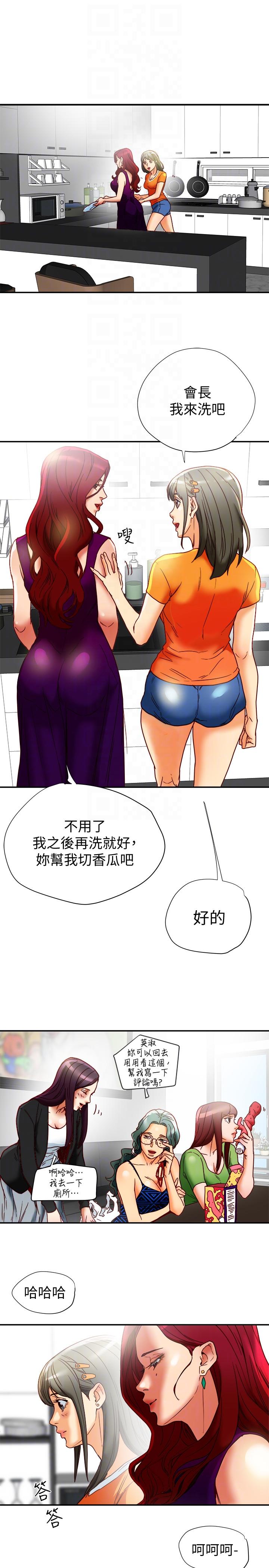 有夫同享 第16話-新人教育現場直擊 第31页