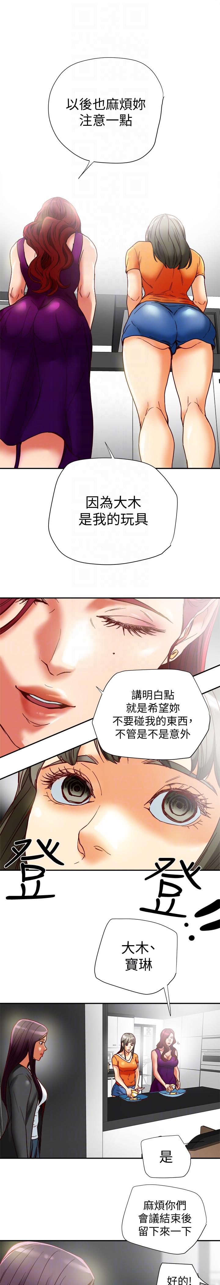 有夫同享 第16話-新人教育現場直擊 第35页