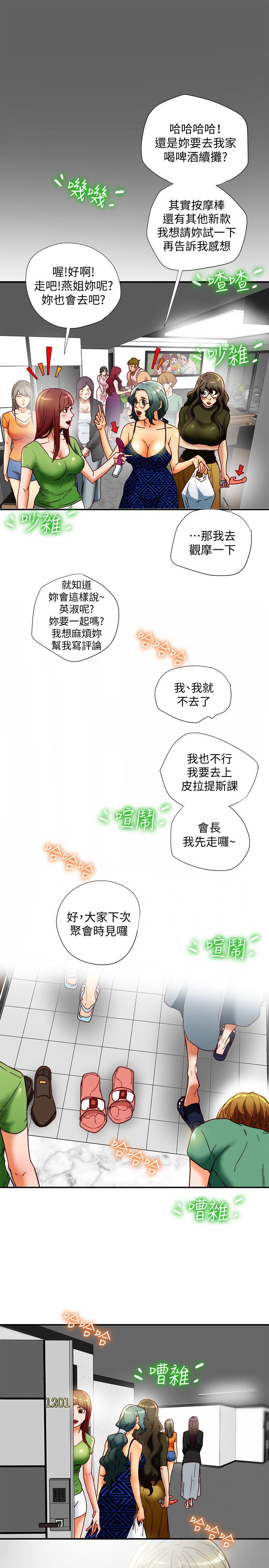 有夫同享 第17話-婦女會長的另一個私生活 第3页