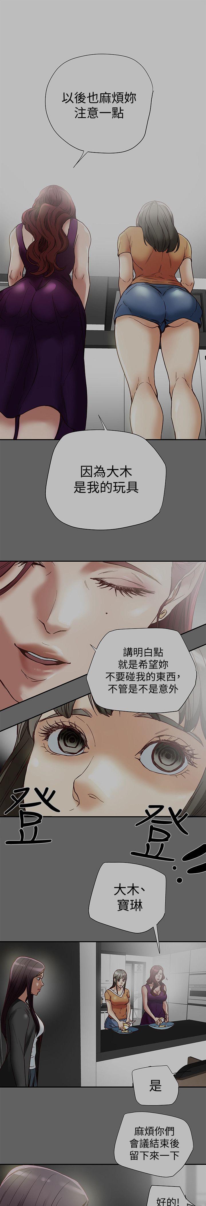 有夫同享 第17話-婦女會長的另一個私生活 第1页