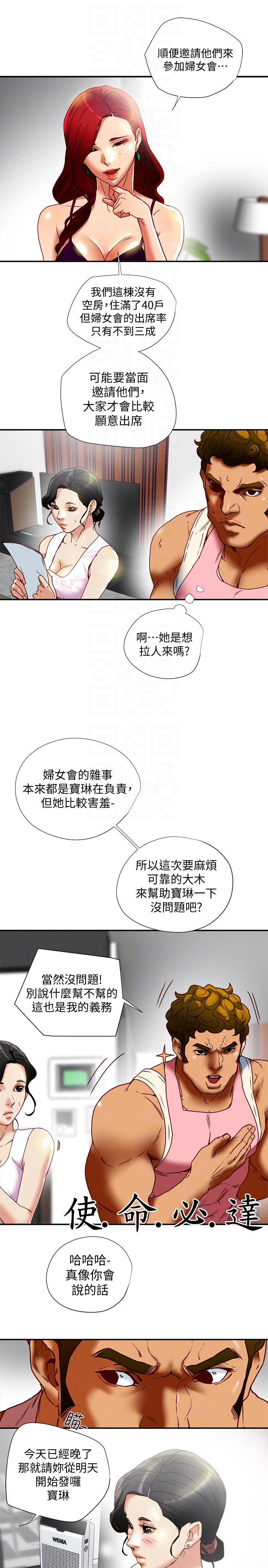 有夫同享 第17話-婦女會長的另一個私生活 第9页