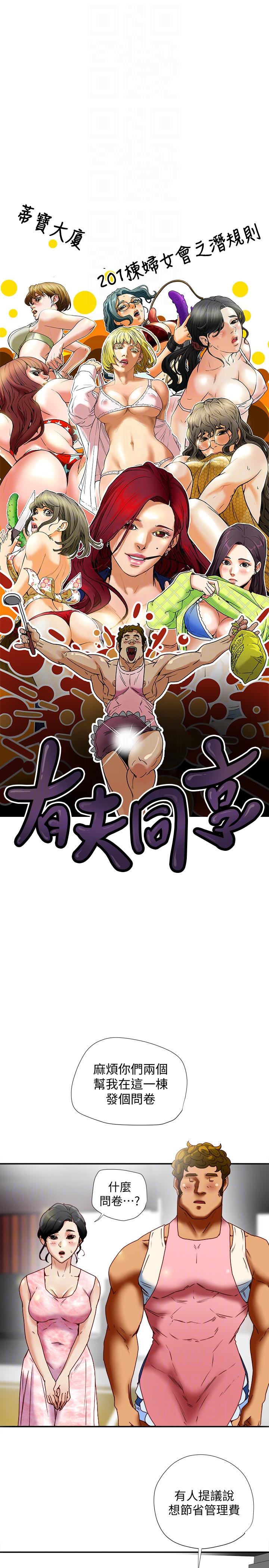 有夫同享 第17話-婦女會長的另一個私生活 第7页