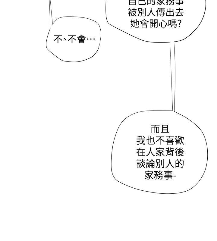 有夫同享 第17話-婦女會長的另一個私生活 第18页