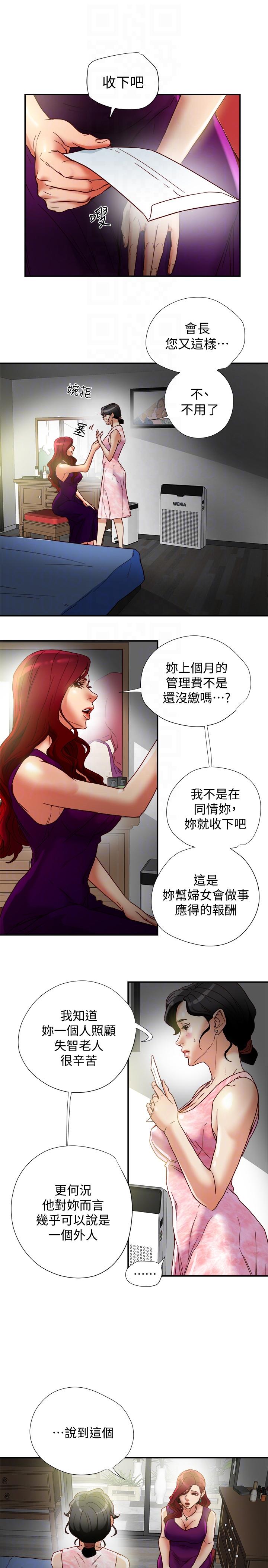 有夫同享 第17話-婦女會長的另一個私生活 第13页