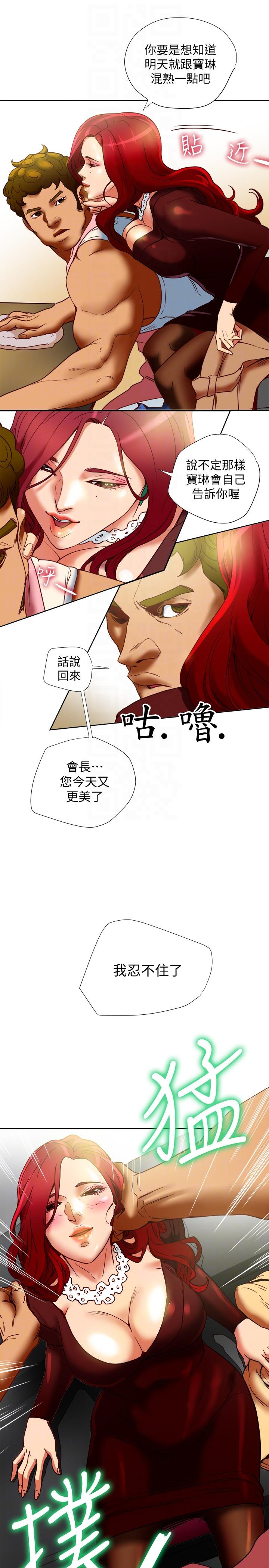 有夫同享 第17話-婦女會長的另一個私生活 第19页