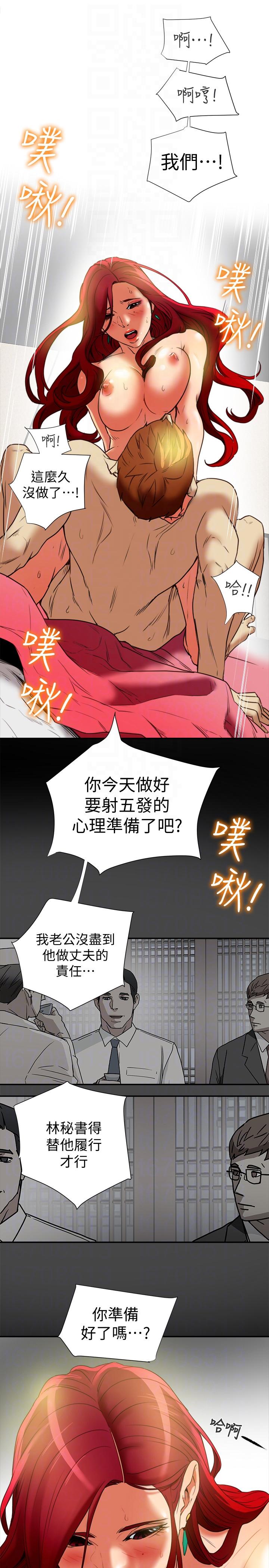 有夫同享 第17話-婦女會長的另一個私生活 第33页