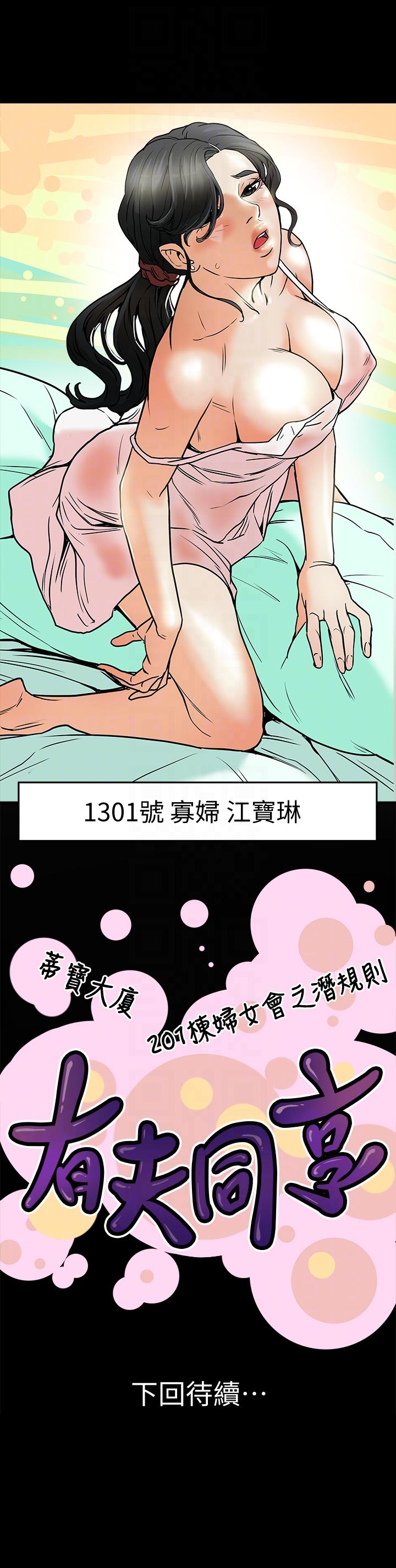 有夫同享 第17話-婦女會長的另一個私生活 第35页