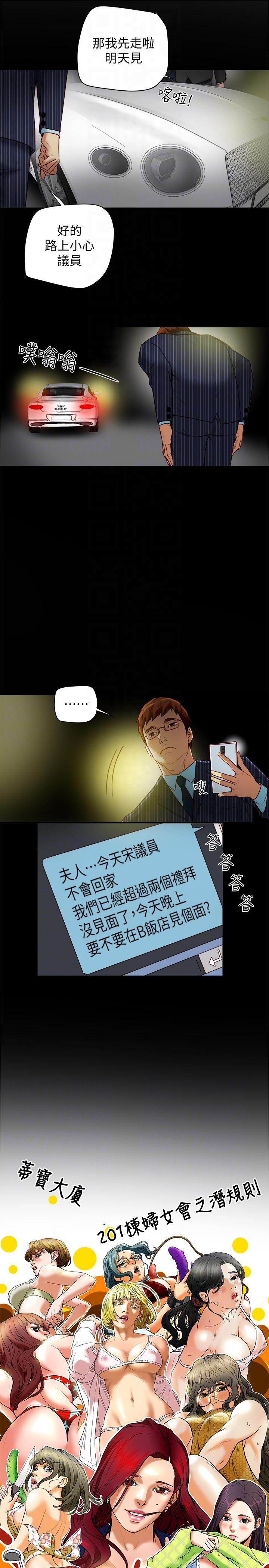 有夫同享 第18話-好東西要和好朋友分享 第7页