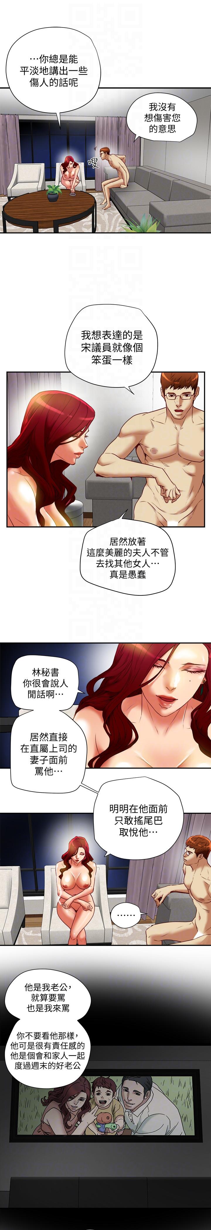 有夫同享 第18話-好東西要和好朋友分享 第17页