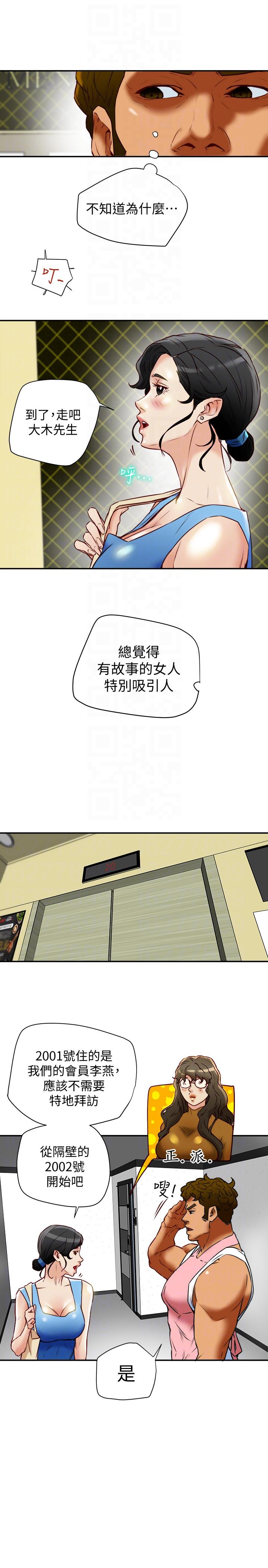 有夫同享 第18話-好東西要和好朋友分享 第27页