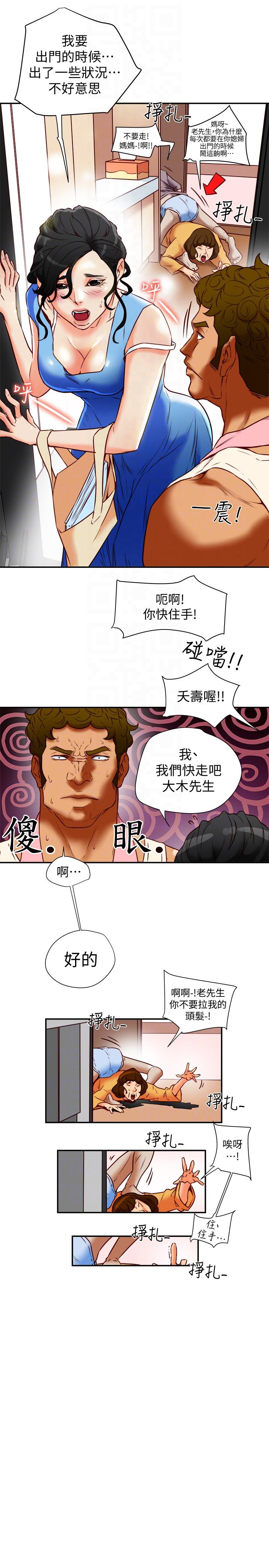 有夫同享 第18話-好東西要和好朋友分享 第23页
