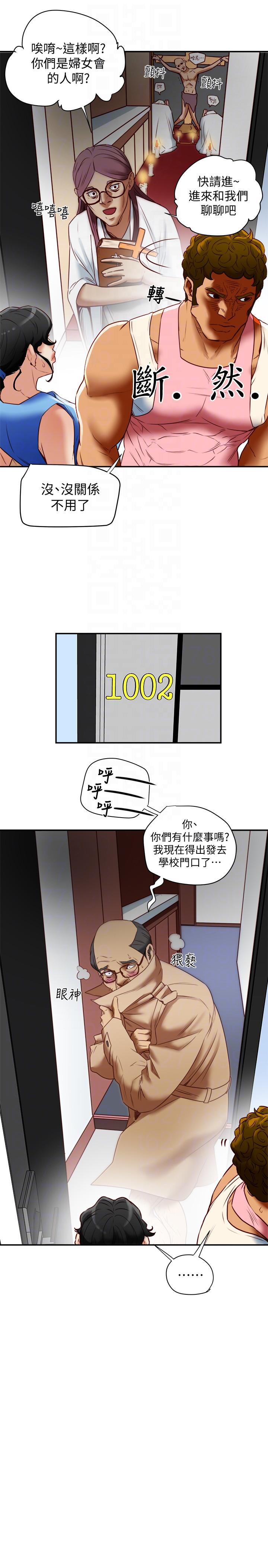 有夫同享 第18話-好東西要和好朋友分享 第31页