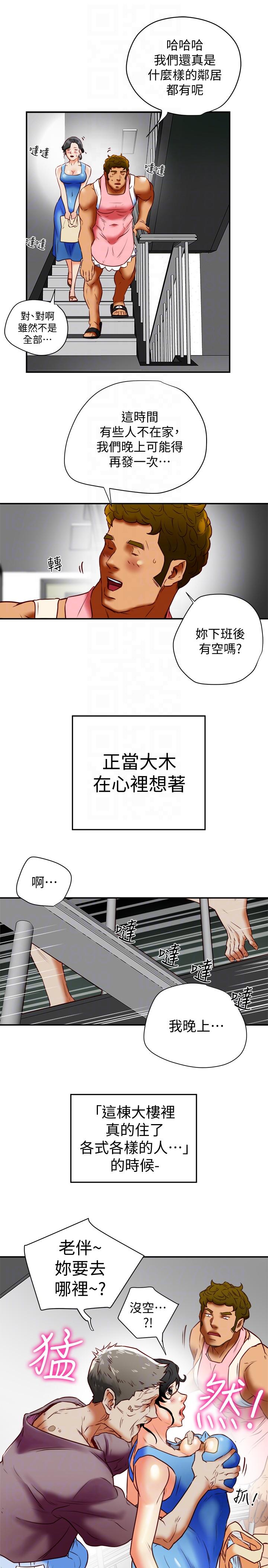 有夫同享 第18話-好東西要和好朋友分享 第33页